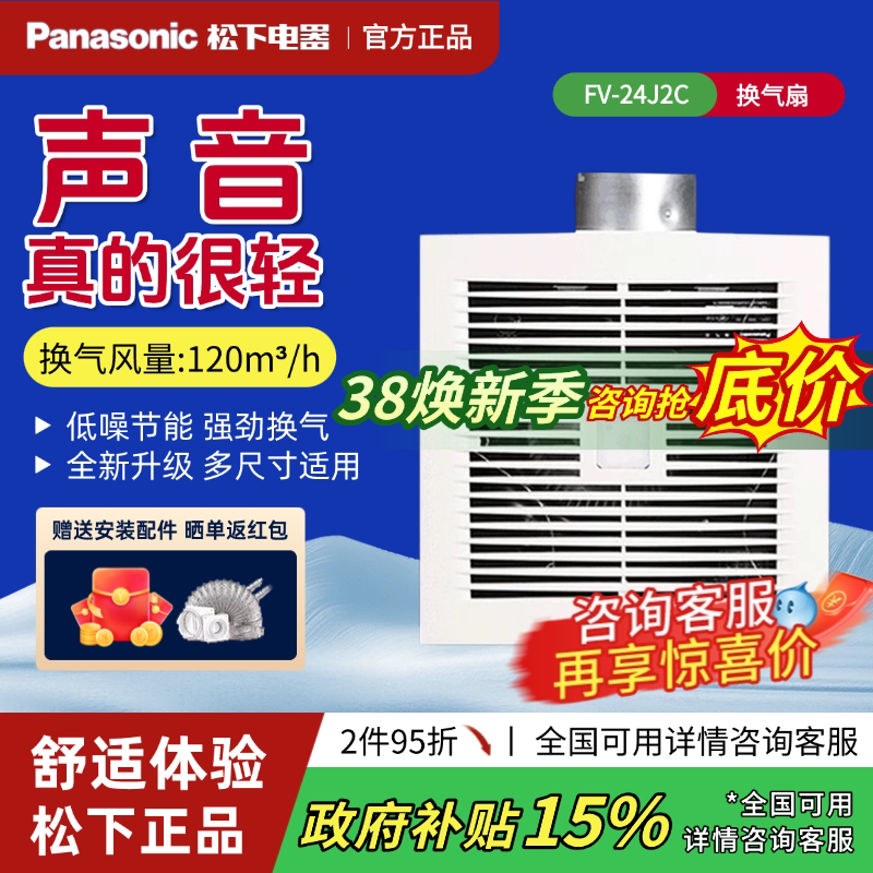 松下智能感应排气扇FV-24J2C吸顶式换气扇强力轻音排风扇卫生间