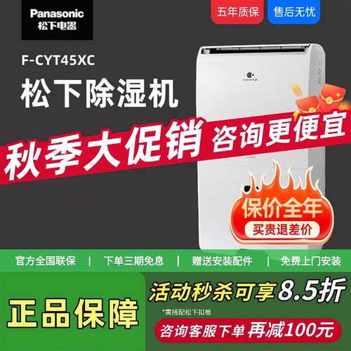 松下静音大功率除湿机