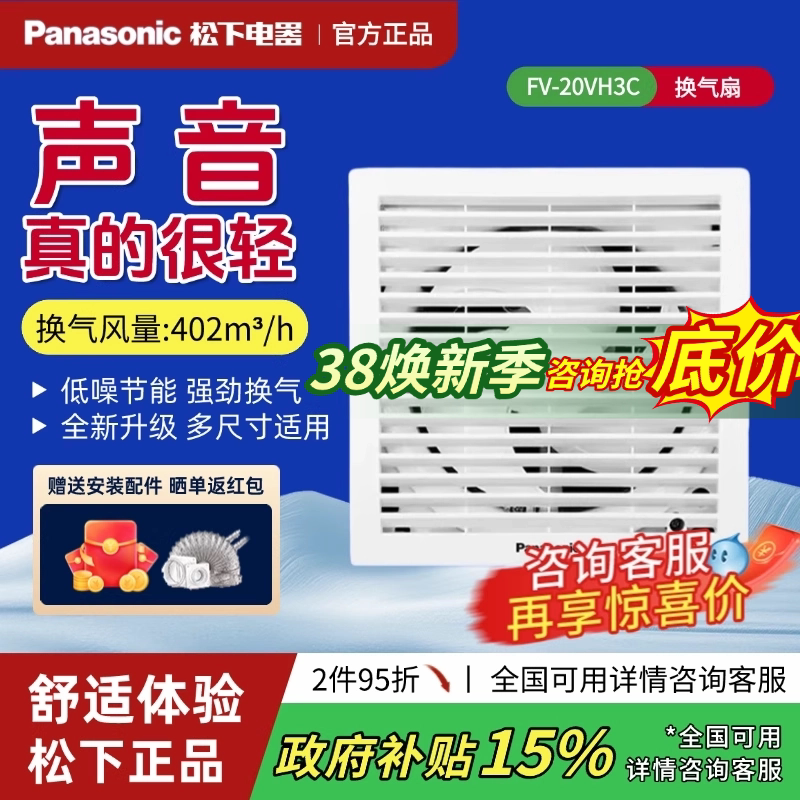 松下排气扇玻璃窗式6寸8寸FV-20VH3C换气扇强力轻音排风扇卫生间