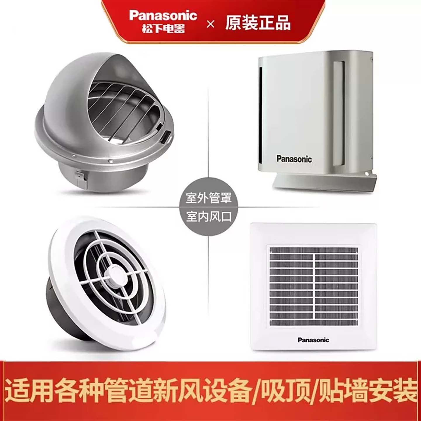 松下新风风口圆形方形新风系统进风口出风口装饰盖可调节风量风口