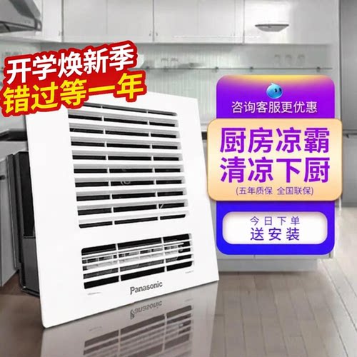 松下厨房凉霸使用多种吊顶
