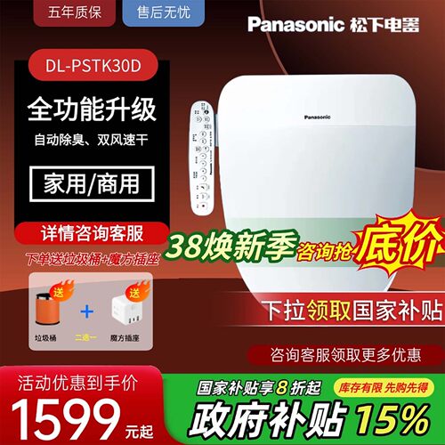 松下智能马桶盖即热日本抗菌除臭按摩冲洗暖风加热座圈D型PSTK30