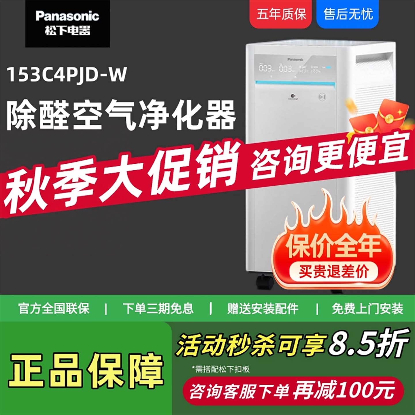 松下空气净化器除甲醛异味家用室内除菌智能净化机消毒机153C4PJD