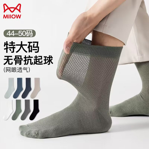 44-50码加肥加长男袜子防臭棉袜