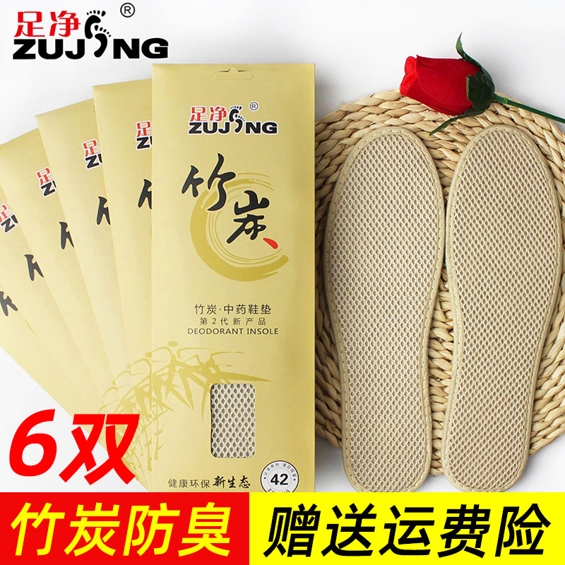 足净吸汗防臭竹炭除臭鞋垫