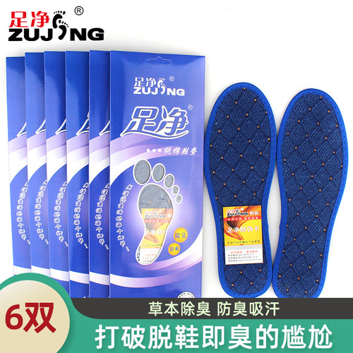 足净防臭鞋垫男士吸汗除臭留香型