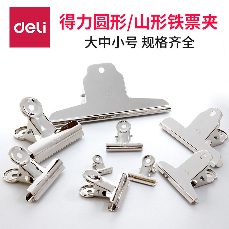 得力铁票据大号小文件强力夹子不锈钢蝴蝶办公用文具用品票夹固定在类目 电子词典/电纸书/文化用品, 装订用品, 票夹/长尾夹中 - 来自Buy2taobao.com提供专业的淘宝代购服务