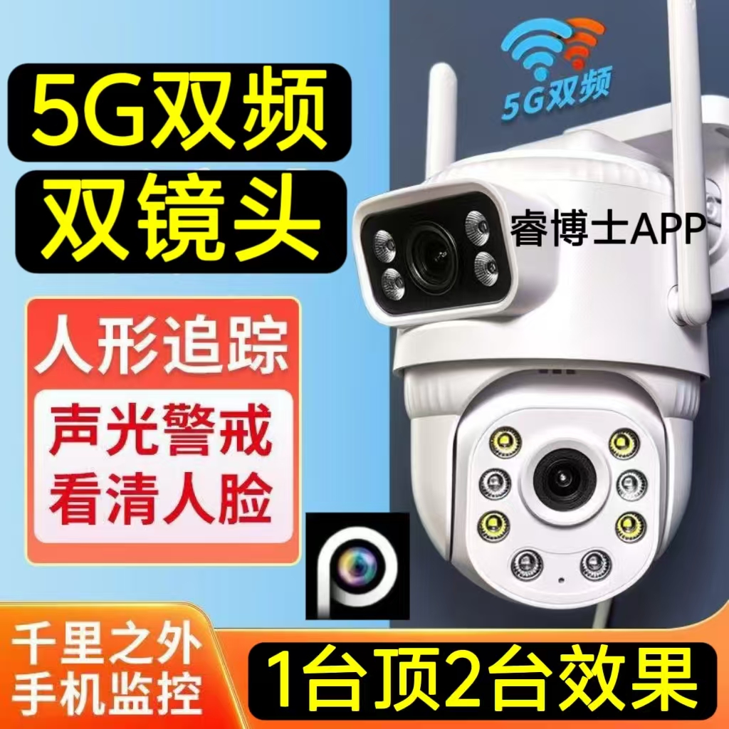睿博士双画面5G双频摄像头户外无线wifi手机超清360度无死角监控