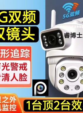 睿博士双画面5G双频摄像头户外无线wifi手机超清360度无死角监控