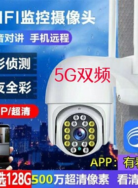 有看头5G高清监控摄像头yoosee