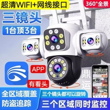 有看头三画面监控室外防水三云台超清夜视手机远程wifi家用摄像头