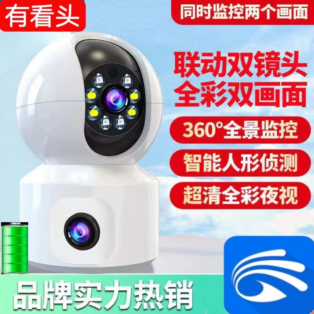 有看头双画面监控摄像头远程wifi高清家用室内360家用监控yoosee