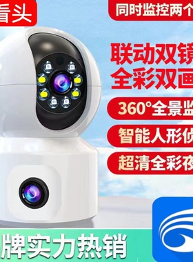 有看头双画面监控摄像头远程wifi高清家用室内360家用监控yoosee