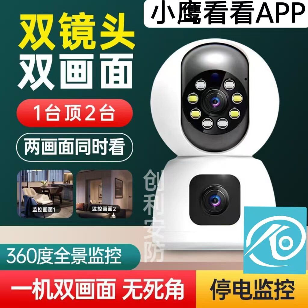 小鹰看看双镜头监控摄像头wifi手机远程高清夜视家用室内监控器