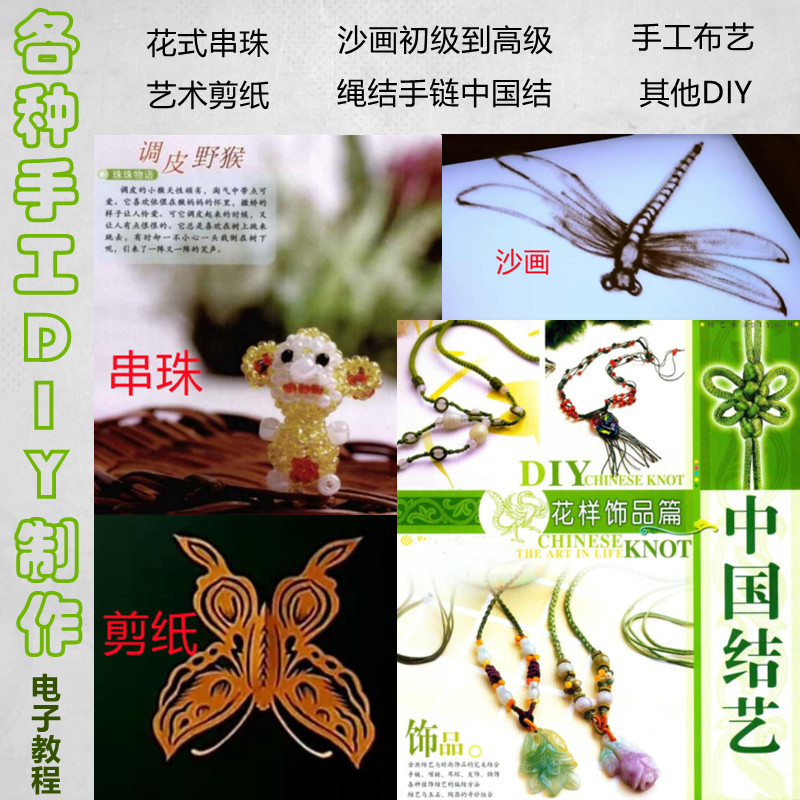 沙画剪纸花式串珠绳结手链中国结创意手工布艺diy艺术品制作教程