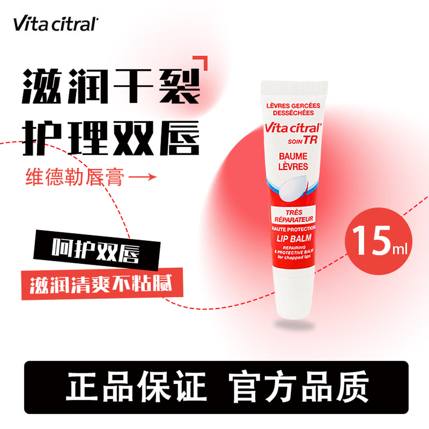 维德勒女士润唇啫喱膏法国进口