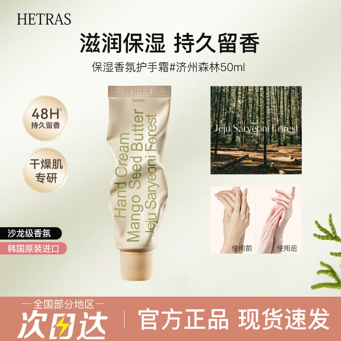 海特列斯无花果保湿护手霜