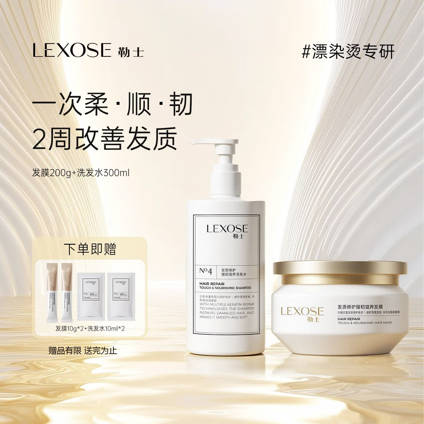 250mllexose洗前护发发油洗发