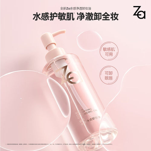 姬芮水感卸妆油温和敏肌深洁毛孔