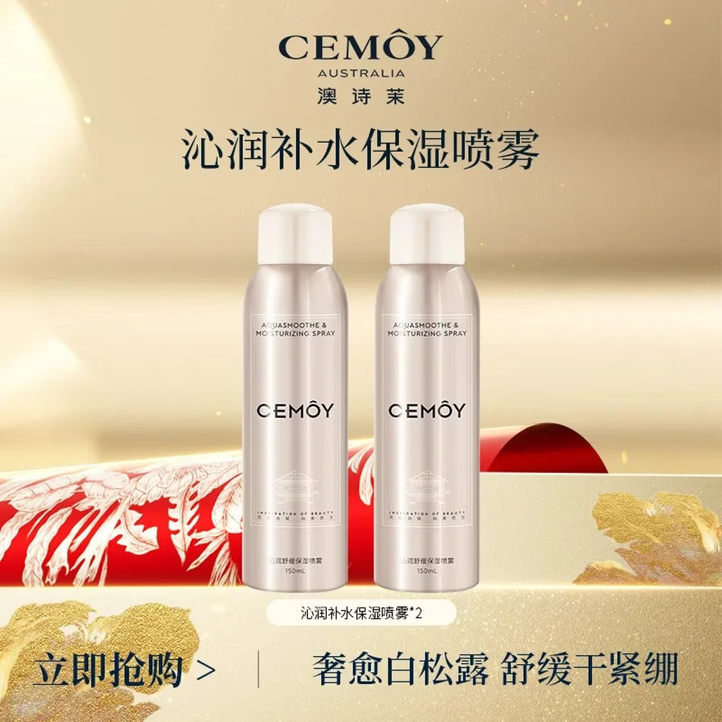 CEMOY白松露保湿补水喷雾