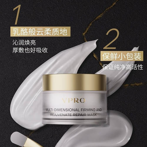 珀希妍多维紧塑焕颜臻护面膜