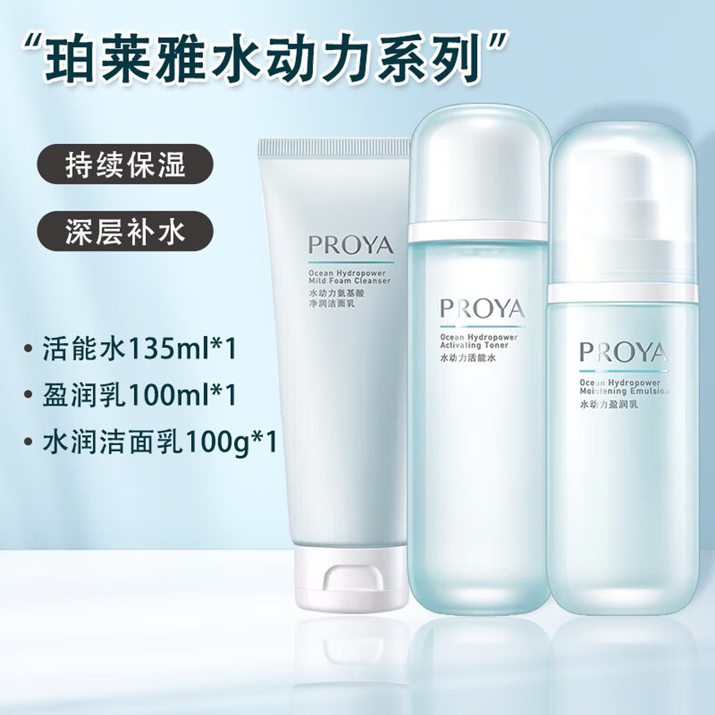 珀莱雅水动力水乳套装护肤品女补水保湿水精华乳化妆品面霜女生