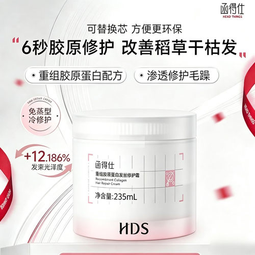 函得仕重组胶原蛋白发膜修护干枯