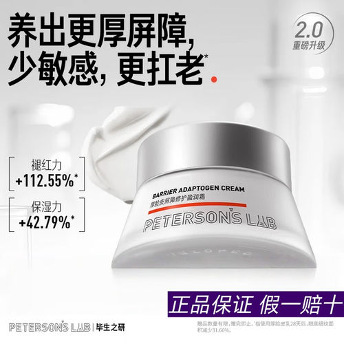 毕生之研厚脸皮霜50g屏障修护