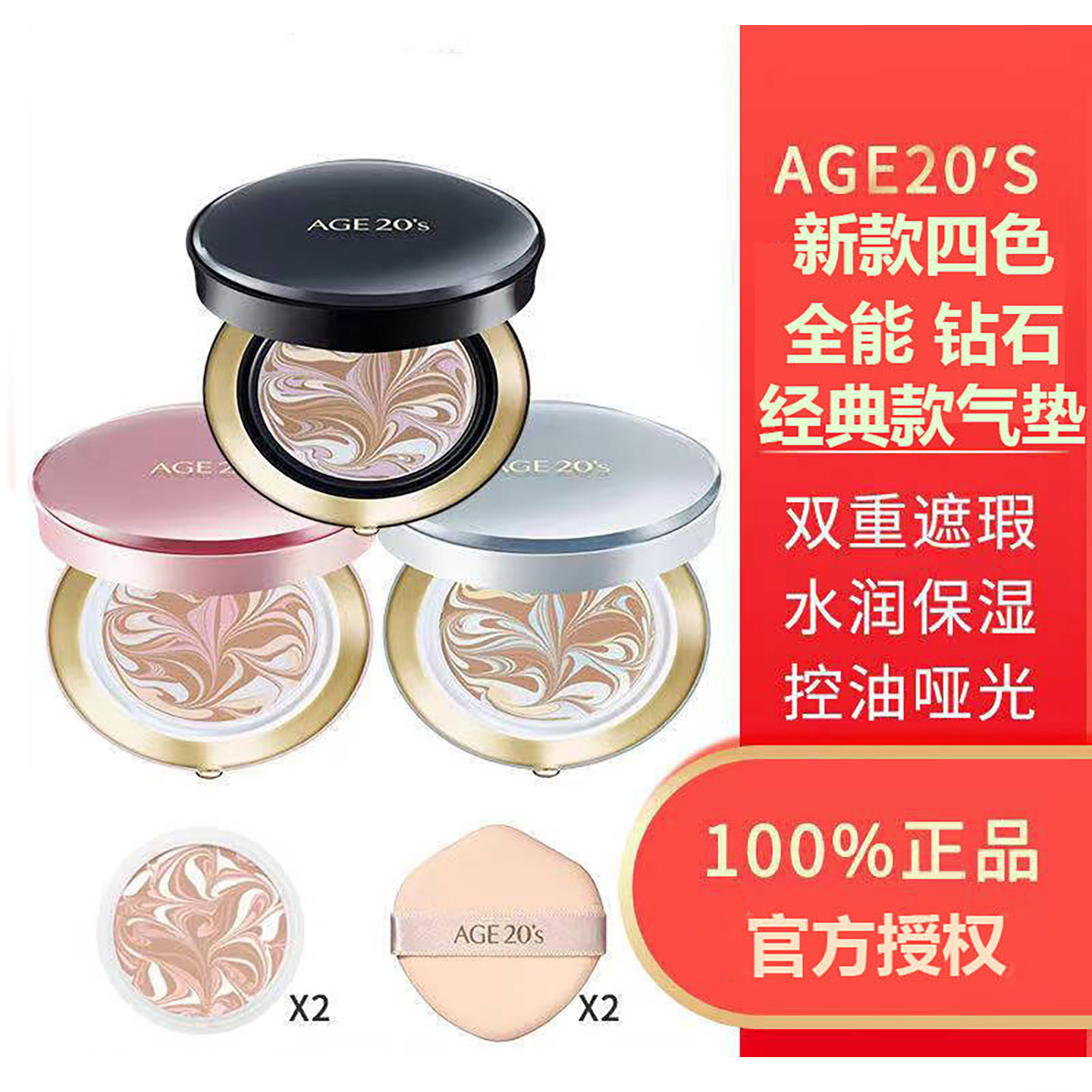 爱敬全能气垫BB霜四色拉花新款保湿控油隔离遮瑕替换芯官方