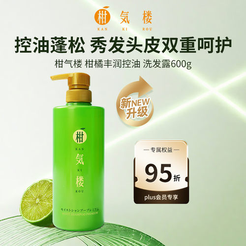柑气楼无硅油控油蓬松柔顺洗护套