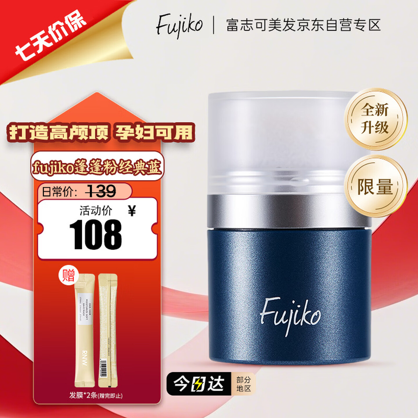 富志可蓬蓬粉免洗去油蓬松8.5g