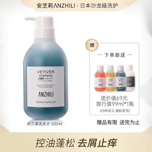 安芝莉洗发水去屑止痒控油蓬松滋养修护无硅油护发素官方正品男女