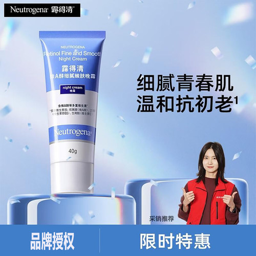 露得清a醇小蓝管晚霜精华面霜