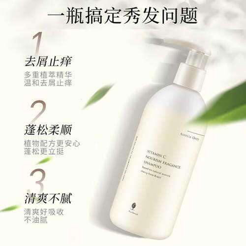 笙木之源针叶樱桃维C香氛洗发水