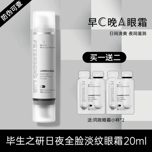 毕生之研早C晚A眼霜淡纹紧致