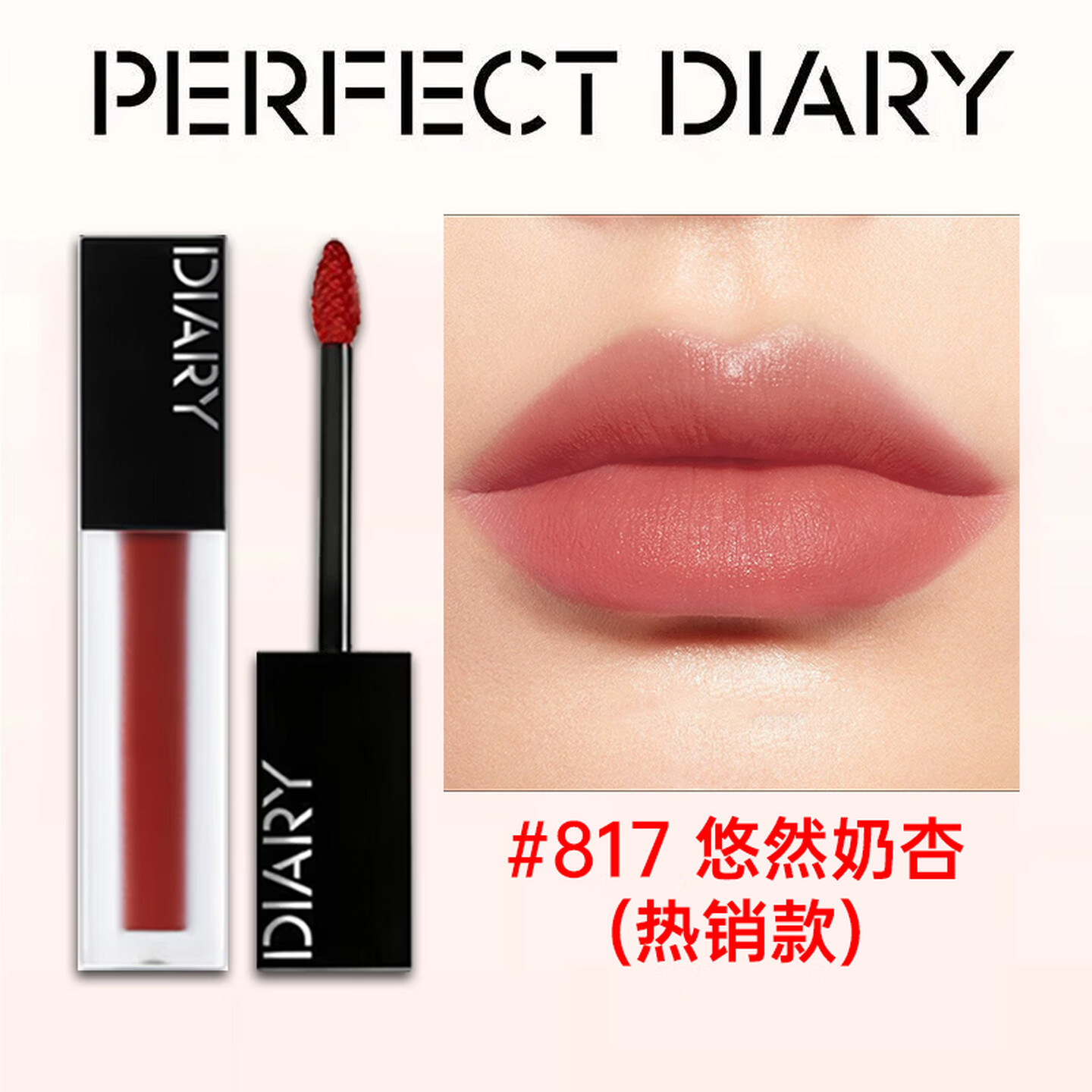 完美日记仿生膜哑光唇釉淡唇纹