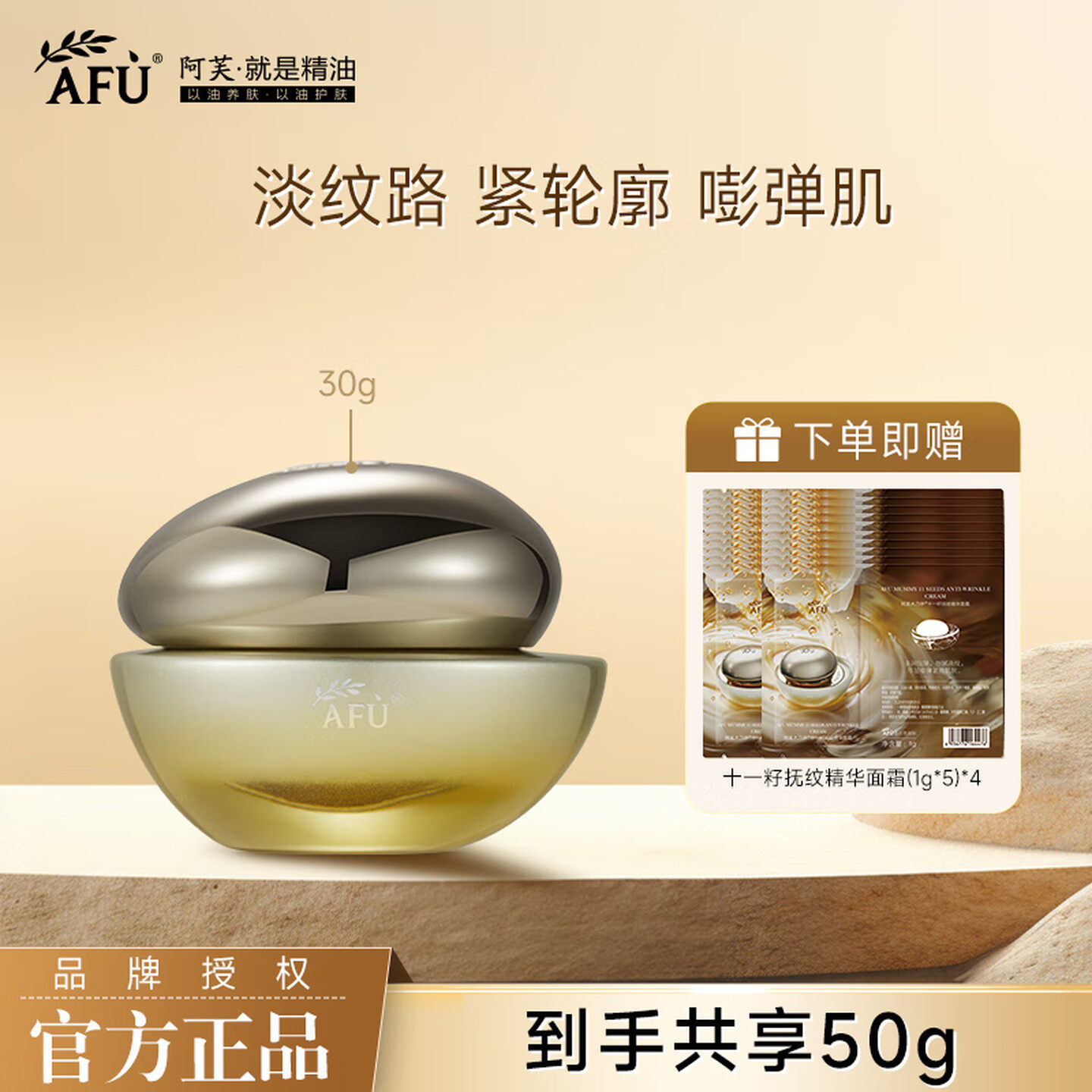 阿芙AFU十一11籽精华面霜抗皱紧致保湿霜护肤品11籽抚纹面霜50g