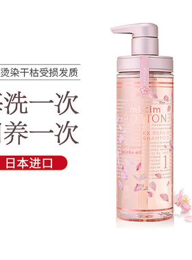 mixim potion觅籍樱花洗发水护发素套装无硅油洗发露官方女