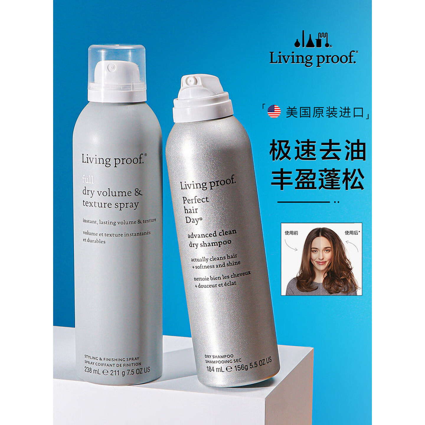 Livingproof缕灵柔顺亮泽免洗干发喷雾 控油去油丰盈头发蓬松神器