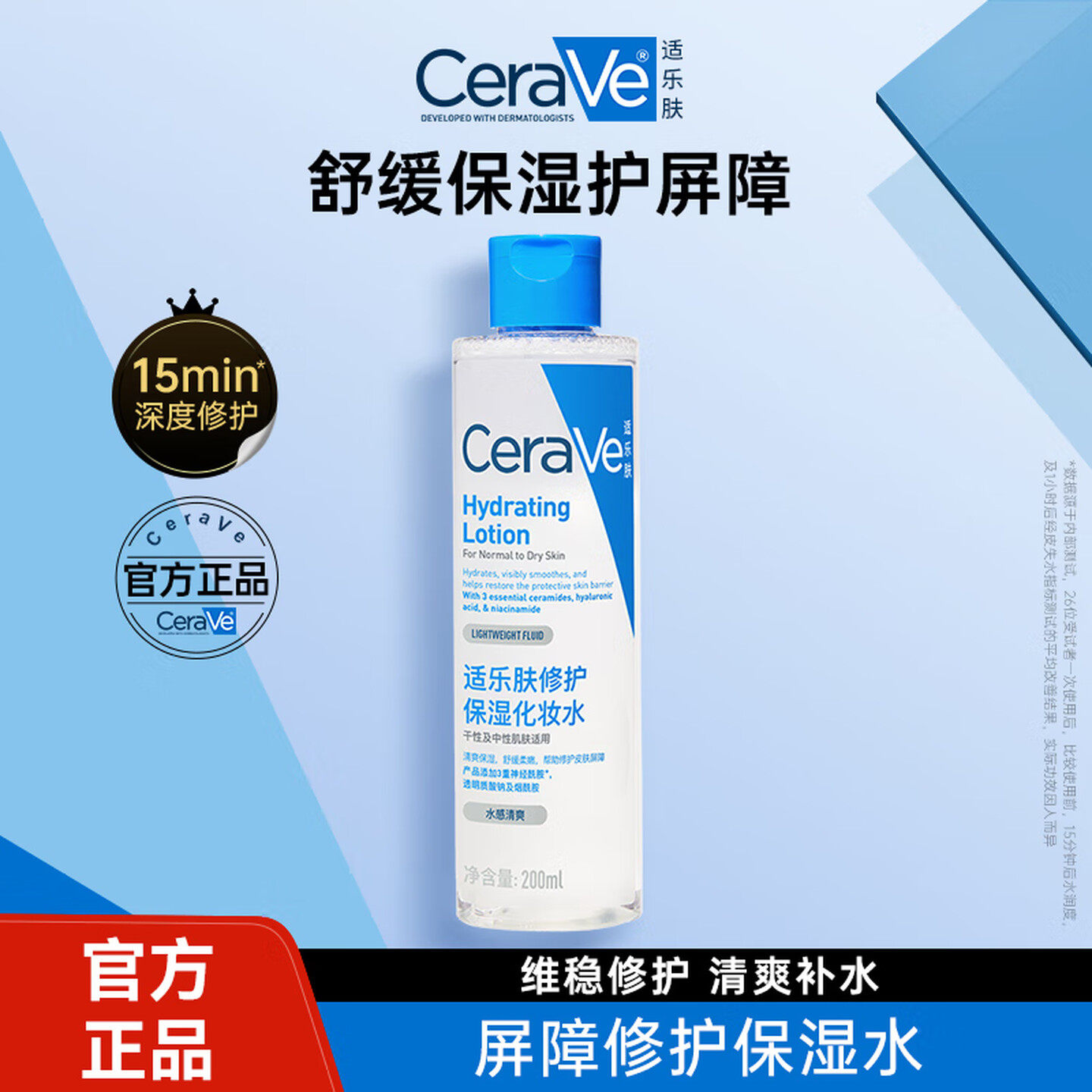 适乐肤高保湿舒缓镇静爽肤水200g润肤化妆水修护湿敷屏障修护水