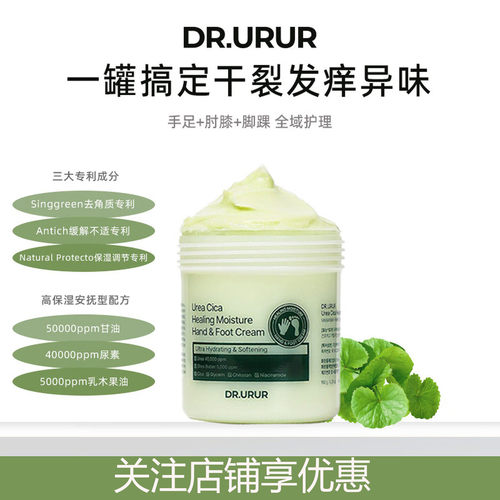 DR.URUR尿素手足霜去角质保湿