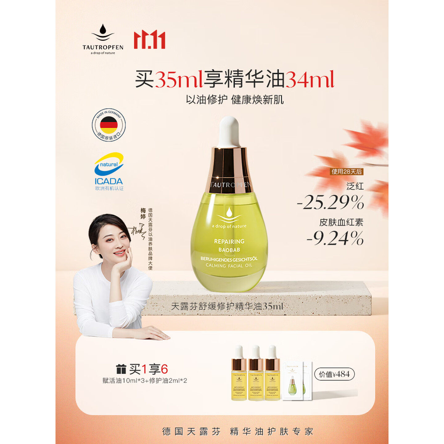 天露芬舒缓修护精华油面部干皮敏肌脸部护理护肤品精华护肤品