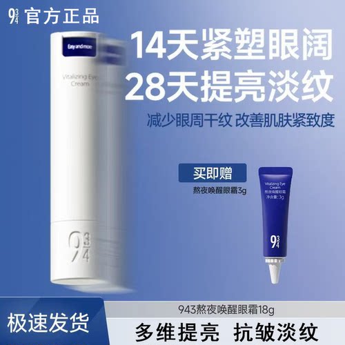 熬夜焕亮淡纹祛黑眼圈浮肿眼霜