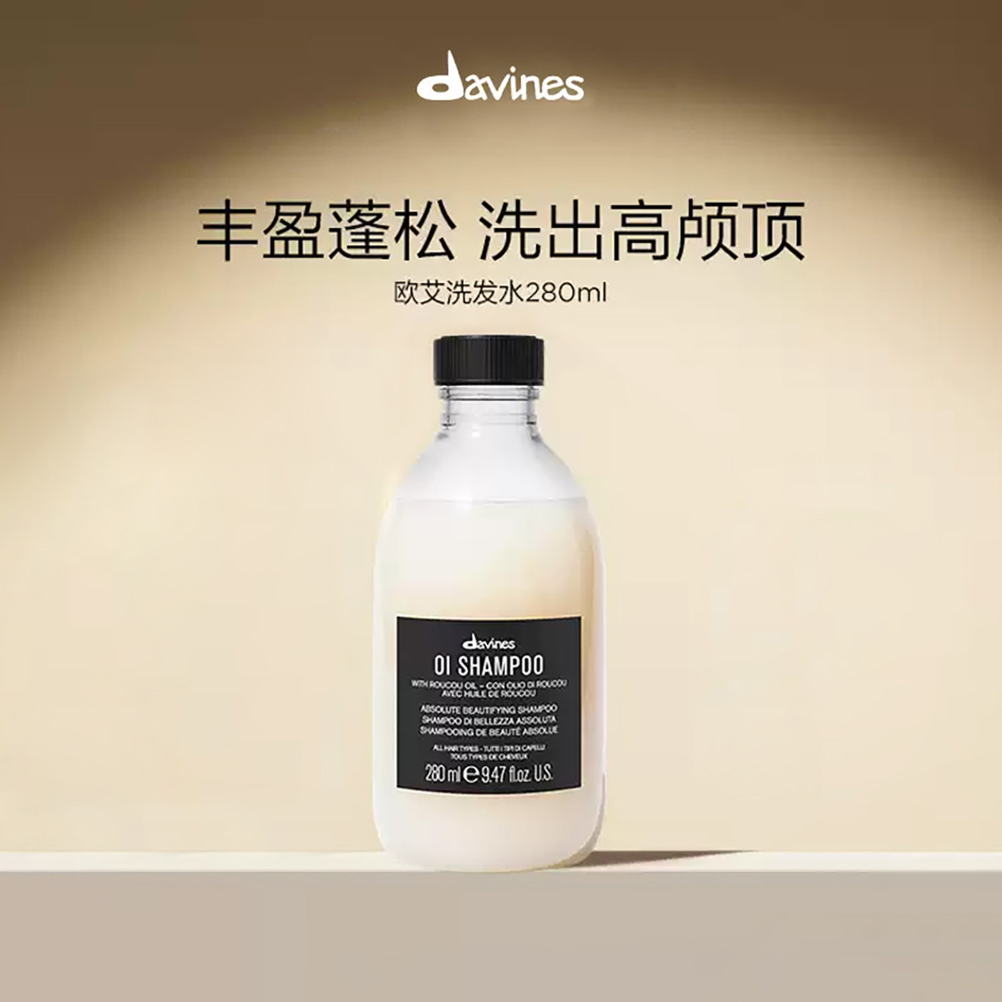 大卫尼斯欧艾控油蓬松洗发水