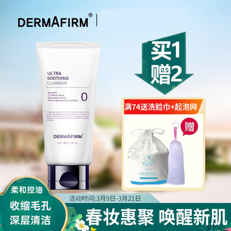 德妃紫苏洗面奶氨基酸深层清洁收缩毛孔控油温和祛痘泡沫洁面乳女