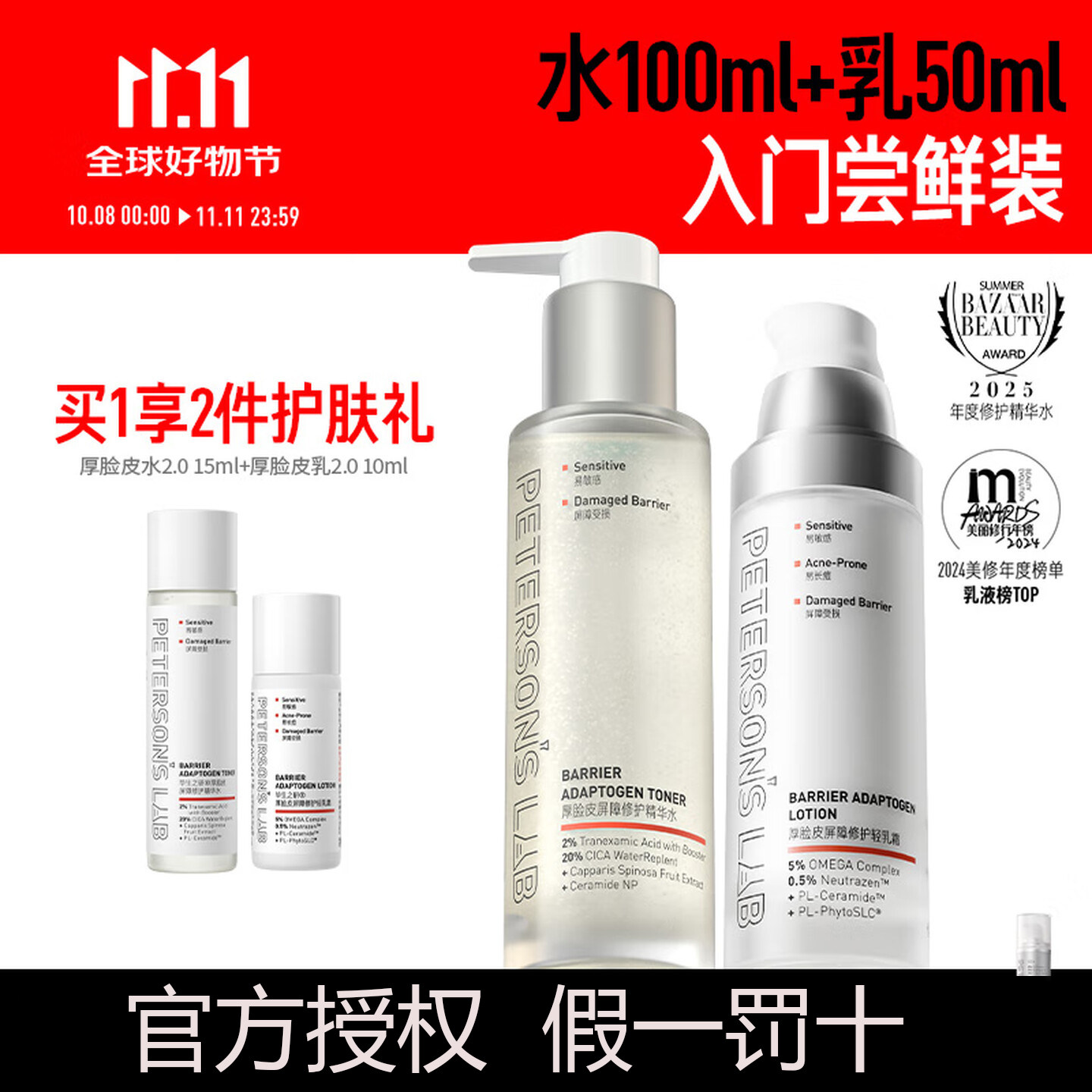 毕生之研厚脸皮水厚乳l水乳套装敏感肌修护乳液护肤女男眼霜面霜