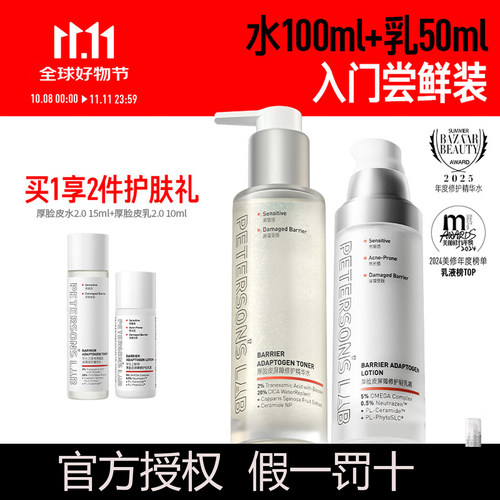 毕生之研厚脸皮水乳套装敏感肌