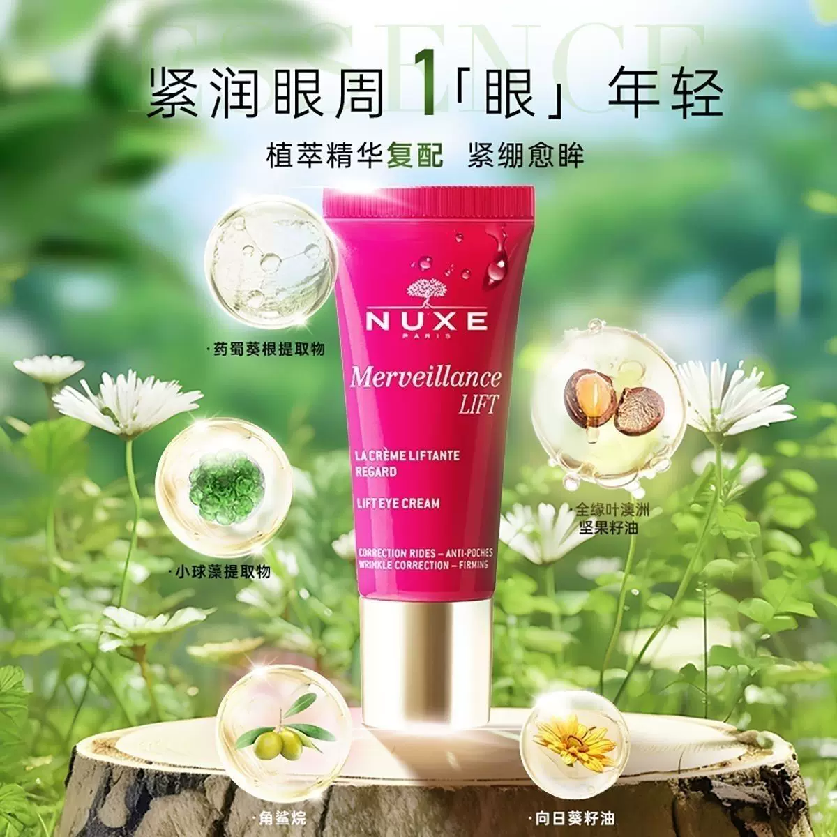 欧树紧致塑颜抚纹眼霜15ml