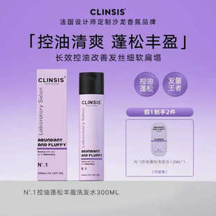 CLINSIS法国珂莱诗去屑蓬松洗发水控油净化液修护毛躁滋养发膜女