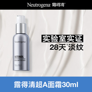 露得清A醇面霜抗皱修复早C晚A晚霜30ml淡化细纹护肤品紧致肌肤